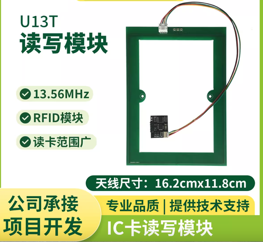 [U13T-CN] Android RFID读卡器IC卡读和写作模块串行端口独立天线高频长距离13.56MHz