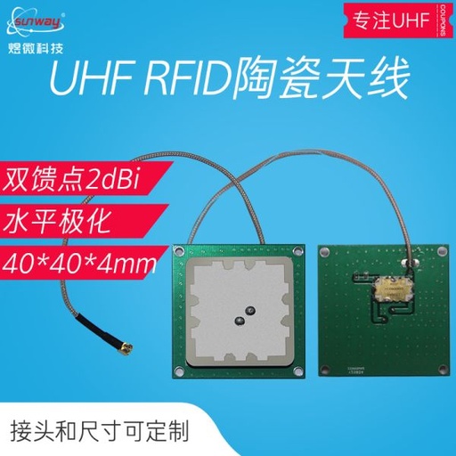 [UHFAT02-TW-CN] UHF陶瓷天线RFID超高频外接读卡天线 中远距离2dBi双馈点增益射频