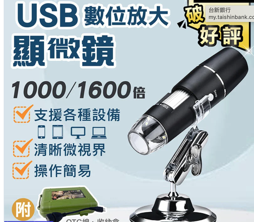 [USBMICX1000-CN] 【升级款1600倍！手机显微镜】可支援电脑 USB电子显微镜 可拍照 内窥镜 内视镜 放大 实验