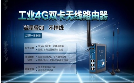 [USR-G808-1-CN] G双卡工业路由器|多模式4G工业无线路由器|稳定不掉线USR-G808