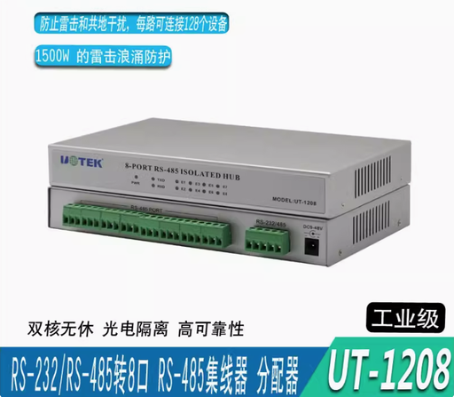 [UT-120-CN] 宇泰UT-1208 光电隔离RS232/485输入转8口RS485输出智能集线器HUB
