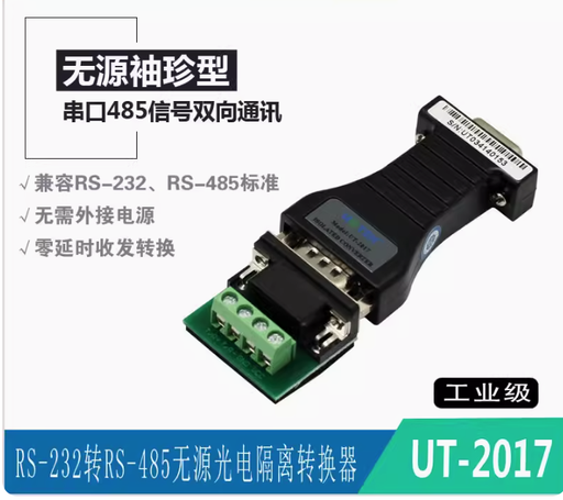 [UT-2017-CN] 宇泰 UTEK 无源双向RS232转485转换器 转接头 光电隔离 UT-2017