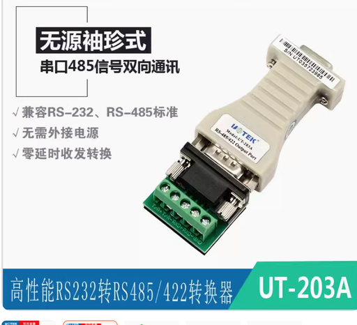 [UT-203A-1-CN] 宇泰无源RS232转RS485/422串口转换器 转接头 UT-203A