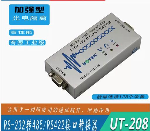 [ut-208-CN] 宇泰ut-208 RS232转485串口协议转换器光电隔离双向互转485转换器