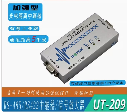[UT-209-CN] 宇泰UTEK 工业级RS485/422中继器 带光隔信号放大器转换器 UT-209