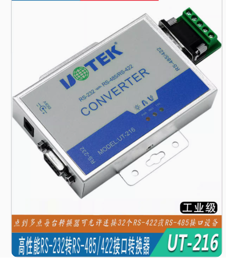 [UT-216-1-CN] 宇泰 高性能232转485/422串口转换器 232转422 双向通讯UT-216