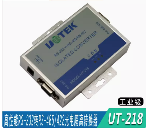 [UT-218-CN] 宇泰工业级高性能隔离有源串口232转485/422接口通讯转换器UT-218