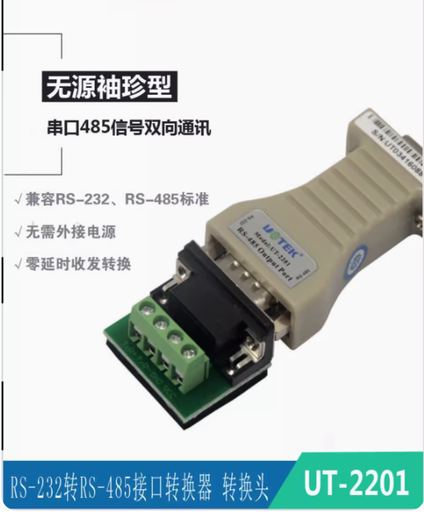 [UT-2201-1-CN] 宇泰232转485无源转换器RS485转RS232串口协议模块转换器 UT-2201