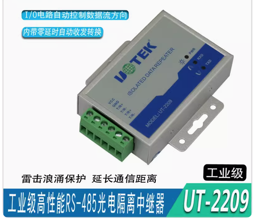 [UT-2209-CN] 宇泰高性能工业级RS485中继器 光电隔离信号放大器延长器 UT-2209