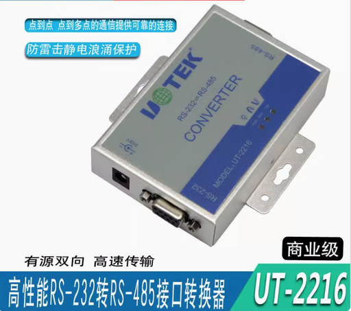 [UT-2216-CN] 宇泰有源RS232转RS485接口转换器双向转换即插即用防浪涌UT-2216$26-78