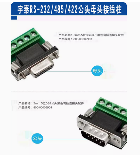[UT-800-00009903-CN] 宇泰5位接线端子 rs485接线柱 rs422接线柱 rs232接线柱 DB9串口