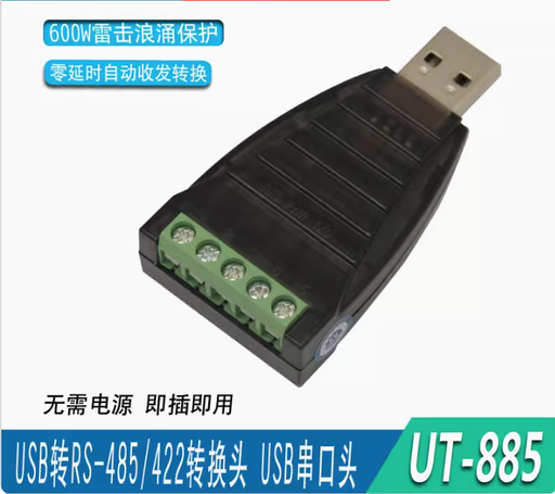 [UT-885-CN] 宇泰UT-885 无源USB转RS485/422转换头转接 ver2.0转换