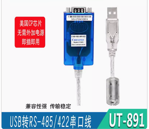 [UT-891-CN] 宇泰UT-891USB转485/422串口转换线工业级RS485转USB模块转换器