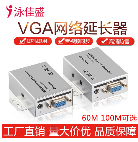 [VGA01-TW-CN] VGA网路延长器60米100米200米 300米VGA转rj45视频信号放大传输