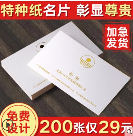 [vip06-CN] 特种纸名片制作定制免费设计包邮订做二维码高端高档个性创意双面凹凸烫金商务广告公司个人打印定做印刷名片