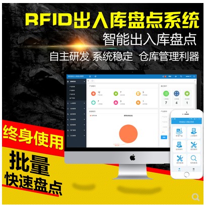 [vip38-CN] RFID出入库盘点系统 仓库管理软件 RFID智能仓储仓库资产管理系统