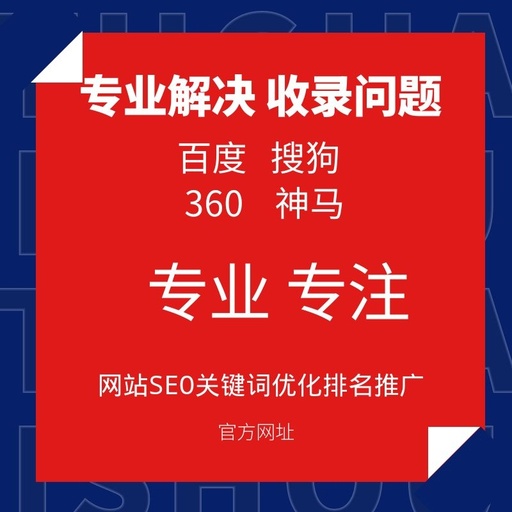 [website_fix-1-CN] 网站收录/K站恢复/权重恢复/快照更新/seo诊断修改等网站疑难处理
