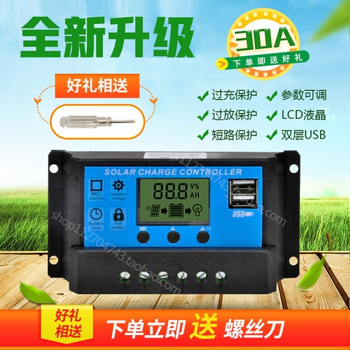 [太陽能控制器全自动 通用型30A12v--24v路灯光伏发电控制器 家用-CN] 太阳能控制器全自动 通用型30A12v--24v路灯光伏发电控制器 家用