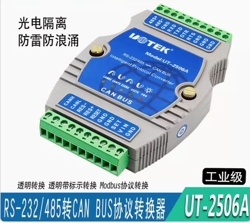 [宇泰UT-2506A-CN] 宇泰UT-2506A RS232/485转CANBUS智能协议转换器 总线串口转CAN